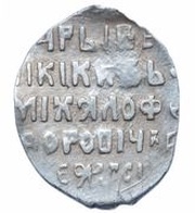 Kopeck Second people's militia, Russia, 1612-1613 reverse image