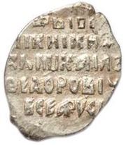 Kopeck - Mikhail I МОС/КВА, Russia, 1613-1617 reverse image