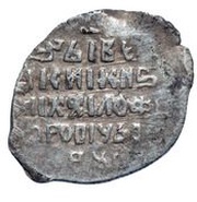 Kopeck - Mikhail I МОС/КВА, Russia, 1613-1617 reverse image