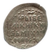 Kopeck - Mikhail I, Russia, 1613-1617 reverse image