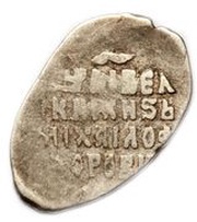Kopeck - Mikhail I МО/СКВА, Russia, 1613-1617 reverse image