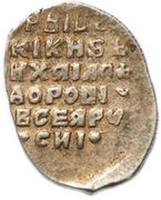 Kopeck - Mikhail I МО, Russia, 1613-1617 reverse image
