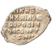 Kopeck - Mikhail I МО, Russia, 1613-1617 reverse image