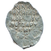 Kopeck - Mikhail I М, Russia, 1613-1617 reverse image