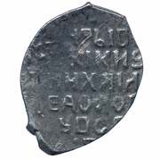 Kopeck - Mikhail I Yaroslavl, Russia, 1613-1639 reverse image