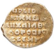 Kopeck - Mikhail I Yaroslavl, Russia, 1613-1640 reverse image
