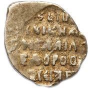 Kopeck - Mikhail I Velikiy Novgorod; НГд, Russia, 1617-1627 reverse image