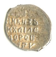 Kopeck - Mikhail I Velikiy Novgorod; НОГ, Russia, 1617-1627 reverse image