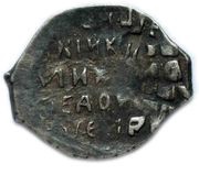 Kopeck - Mikhail I Velikiy Novgorod; НГ, Russia, 1617-1627 reverse image