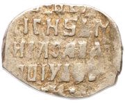 Kopeck - Mikhail I Pskov; ПС, Russia, 1617-1627 reverse image