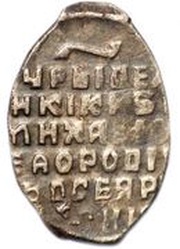 Kopeck - Mikhail I МО/СКВА, Russia, 1618-1625 reverse image