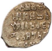 Kopeck - Mikhail I M, Russia, 1618-1625 reverse image