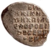 Kopeck - Mikhail I М, Russia, 1618-1625 reverse image
