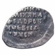 Kopeck - Mikhail I о М, Russia, 1618-1625 reverse image