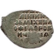 Kopeck - Mikhail I о М, Russia, 1618-1625 reverse image