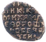 Kopeck - Mikhail I о М, Russia, 1618-1625 reverse image