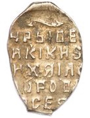 Kopeck - Mikhail I о М, Russia, 1618-1625 reverse image
