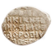 Kopeck - Mikhail I o/M, Russia, 1618-1625 reverse image