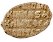 Kopeck - Mikhail I oM, Russia, 1626-1635 reverse image