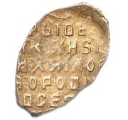 Kopeck - Mikhail I оМ оБ, Russia, 1626-1635 reverse image