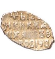 Kopeck - Mikhail I МОС/КВА, Russia, 1636 reverse image