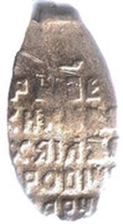 Kopeck - Mikhail I К-Ч МОС/КВА, Russia, 1636-1643 reverse image