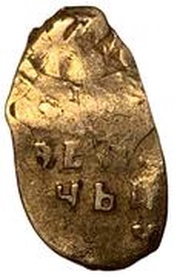 Kopeck - Mikhail I К-Ч МОС/КВА, Russia, 1636-1645 reverse image