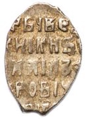 Kopeck - Mikhail I о М, Russia, 1636-1645 reverse image