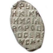 Kopeck - Mikhail I o/M, Russia, 1636-1645 reverse image
