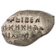 Kopeck - Mikhail I o/M, Russia, 1636-1645 reverse image