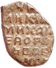 Kopeck - Mikhail I o M; Moscow, Russia, 1636-1645 reverse image