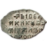 Kopeck - Mikhail I o/M, Russia, 1636-1645 reverse image