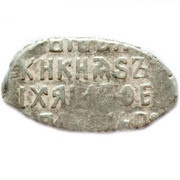 Kopeck - Mikhail I o/M, Russia, 1636-1645 reverse image