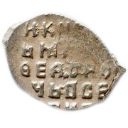 Kopeck - Mikhail I o/M, Russia, 1636-1645 reverse image