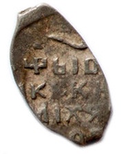 Kopeck - Mikhail I o/M, Russia, 1636-1645 reverse image