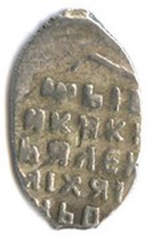 Kopeck - Alexey Mikhailovich о М, Russia, 1645-1650 reverse image