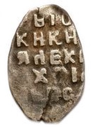 Kopeck - Alexey Mikhailovich о М, Russia, 1645-1650 reverse image