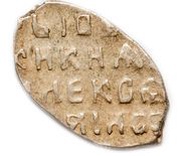 Kopeck - Alexey Mikhailovich о М, Russia, 1645-1650 reverse image
