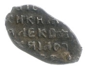 Kopeck - Alexey Mikhailovich о М, Russia, 1645-1650 reverse image