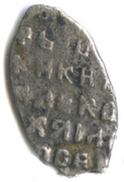 Kopeck - Alexey Mikhailovich о М, Russia, 1645-1650 reverse image
