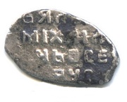 Kopeck - Alexey Mikhailovich о М, Russia, 1645-1650 reverse image