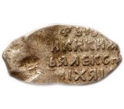 Kopeck - Alexey Mikhailovich о М, Russia, 1645-1650 reverse image