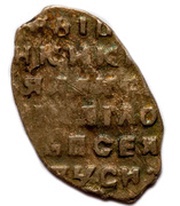 Kopeck - Alexey Mikhailovich о М, Russia, 1650-1655 reverse image