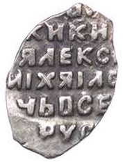 Kopeck - Alexey Mikhailovich, Russia, 1650-1655 reverse image