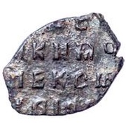 Kopeck - Alexey Mikhailovich Copper; Moscow, Russia, 1654-1663 reverse image