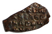 Kopeck - Alexey Mikhailovich Copper; Moscow, Russia, 1654-1663 reverse image