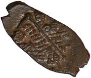 Kopeck - Alexey Mikhailovich obverse image