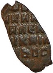 Kopeck - Alexey Mikhailovich, Russia, 1655-1663 reverse image