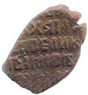 Kopeck - Alexey Mikhailovich Copper; Pskov, Russia, 1655-1663 reverse image