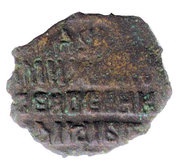 Kopeck - Alexey Mikhailovich Copper; Pskov, Russia, 1655-1663 reverse image